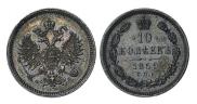 10 копеек 1859 года