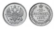 10 копеек 1867 года