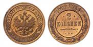 2 kopecks 1900 year