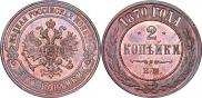 2 kopecks 1870 year