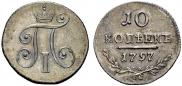 10 kopecks 1797 year