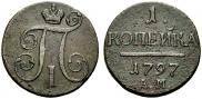 1 kopeck 1797 year