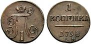 1 kopeck 1798 year