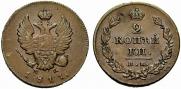 2 kopecks 1811 year