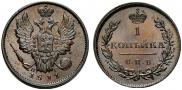 1 kopeck 1811 year