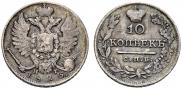 10 kopecks 1825 year