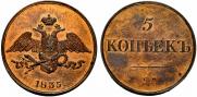 5 kopecks 1835 year