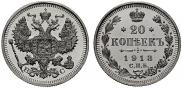 20 kopecks 1913 year