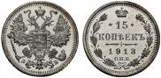 15 kopecks 1913 year