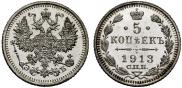 5 kopecks 1913 year