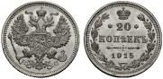 20 kopecks 1915 year