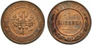 1 kopeck 1916 year