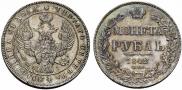 1 rouble 1842 year