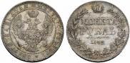 1 rouble 1842 year