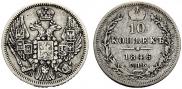 10 kopecks 1846 year