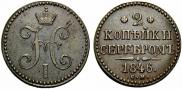 2 kopecks 1846 year