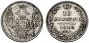 10 kopecks 1849 year