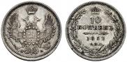 10 kopecks 1852 year