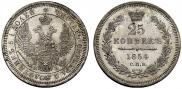 25 копеек 1854 года