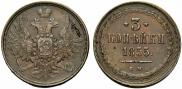 3 kopecks 1855 year