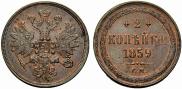 2 kopecks 1859 year