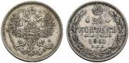 20 kopecks 1861 year