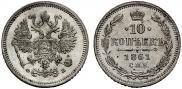 10 kopecks 1861 year