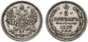 5 kopecks 1863 year