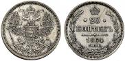 20 kopecks 1864 year