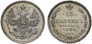 15 kopecks 1865 year