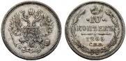 10 kopecks 1865 year