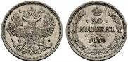 20 kopecks 1866 year