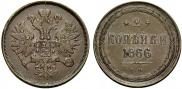 2 kopecks 1866 year