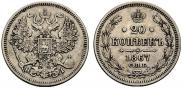 20 kopecks 1867 year