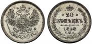 20 kopecks 1868 year