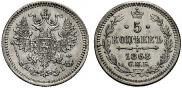 5 kopecks 1868 year