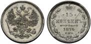 15 kopecks 1875 year