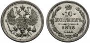 10 kopecks 1876 year