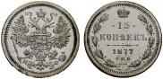 15 kopecks 1877 year