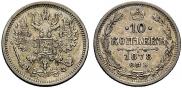 10 kopecks 1878 year