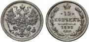 15 копеек 1893 года