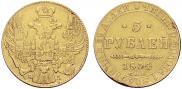 5 roubles 1834 year