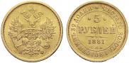 5 roubles 1881 year