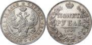 1 rouble 1842 year