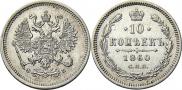 10 kopecks 1860 year