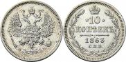 10 kopecks 1863 year