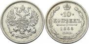 10 kopecks 1865 year