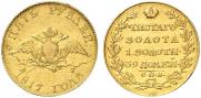 5 roubles 1817 year