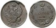 2 kopecks 1811 year