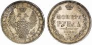 1 рубль 1855 года